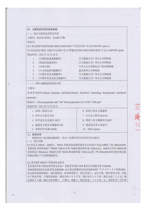 科研成果鉴定查新报告3